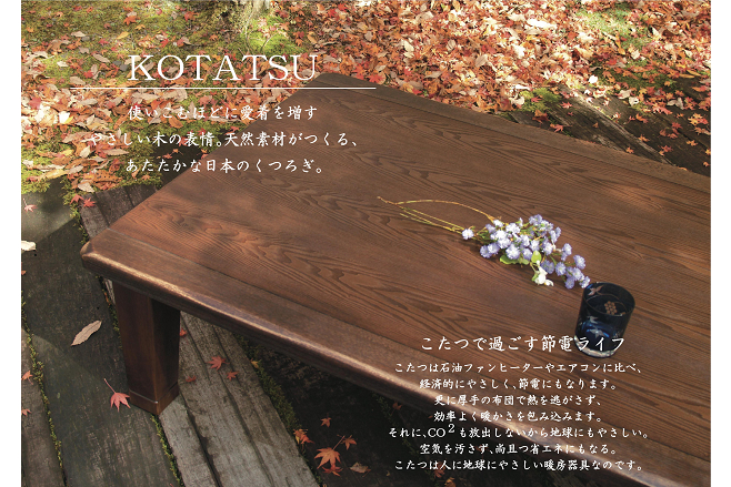 アサヒ 家具調コタツ 『駿河』 | 福岡県下最大級のインテリアショップ 