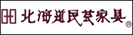 北海道民芸家具