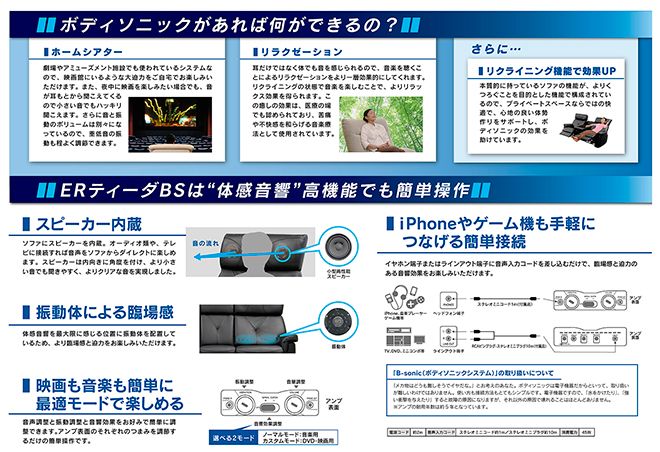 電動+ボディソニック