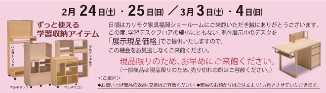 学習デスク最終販売会