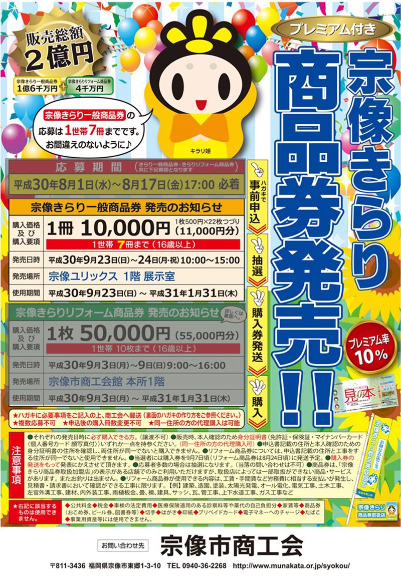 宗像きらり商品券2018ポスター