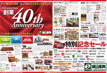 創業40周年セールその1