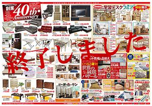 創業40周年セール第2弾その2