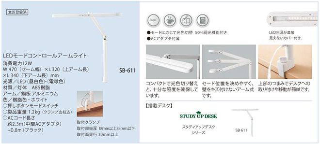 付属ライト SB-611