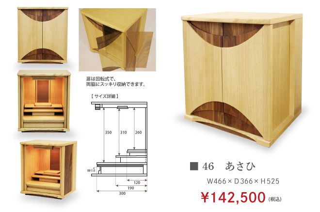 家具メーカー小型仏壇その1