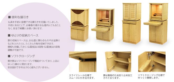 家具メーカー小型仏壇その5
