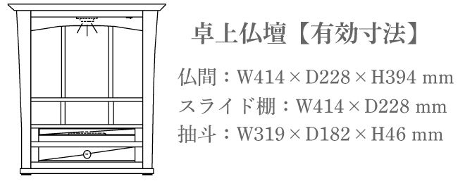 家具メーカー小型仏壇その2