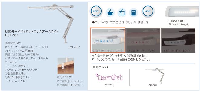 付属ライト SB-357