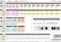 ベイシス（AX）アイテム一覧その2