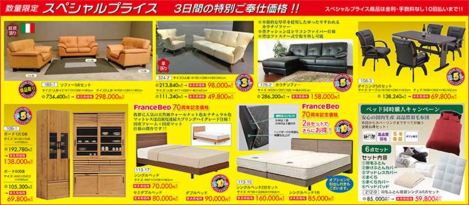 家具ショー限定特価商品