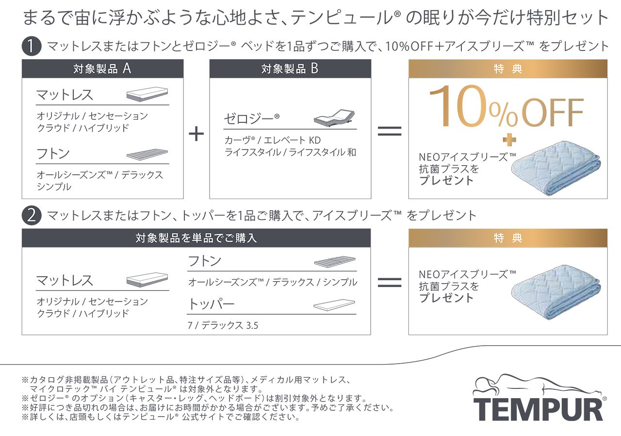 テンピュール | 福岡県下最大級のインテリアショップ城山家具