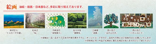 城山家具掛軸・絵画展2019その1