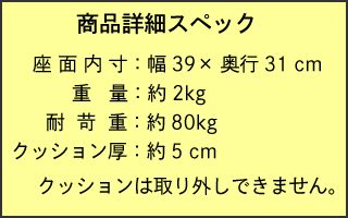 らくらく座椅子 C-1201その4