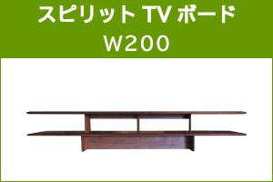 ｽﾋﾟﾘｯﾄ 200TV