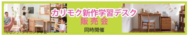 カリモク家具福岡初売り デスク