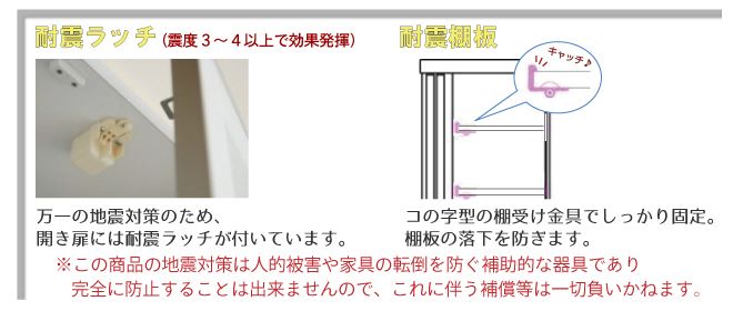 地震対策