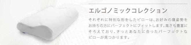 テンピュールキャンペーン新生活応援キャンペーン対象商品エルゴノミック