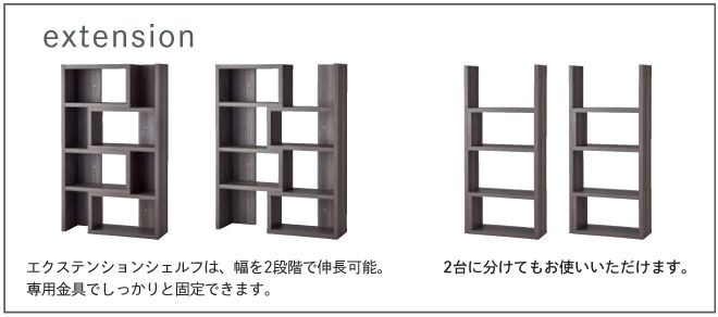 シェルフエクステンション機能