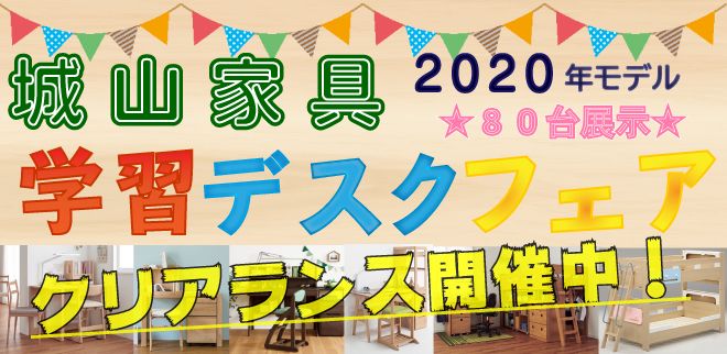 2020学習デスク