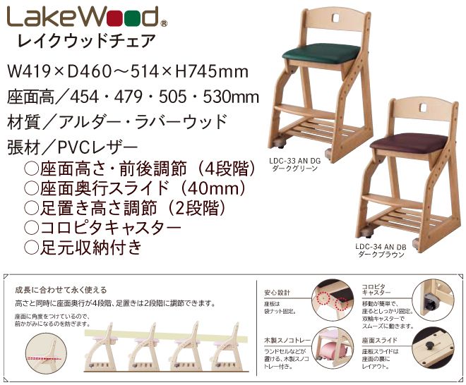 レイクウッド木製椅子組合せ例