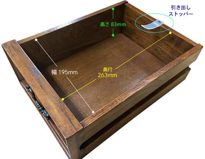 小引き出し収納寸法