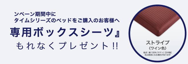 パラマウント インタイムキャンペーン内容