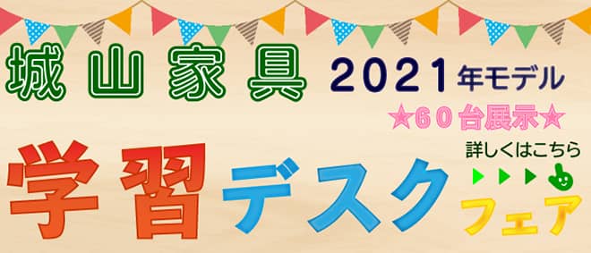 2020学習デスク