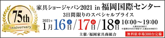 城山家具ショーサイト