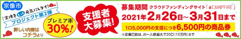 宗像をもっと元気にしタイ！プロジェクト第２弾