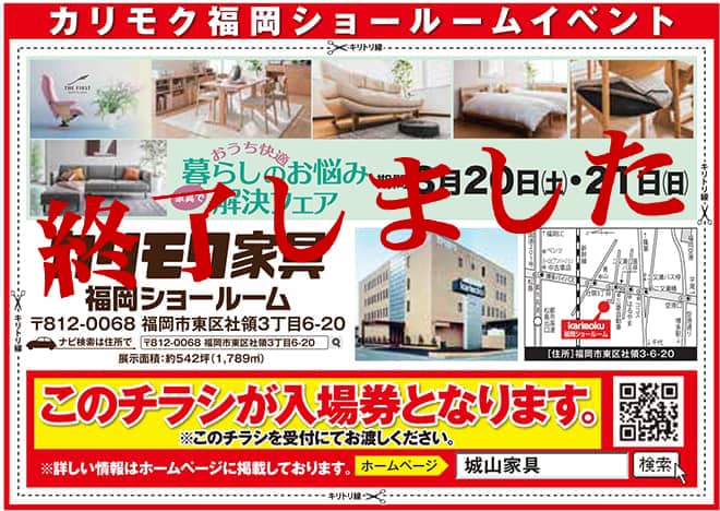 福岡カリモク家具 福岡ショールームイベント