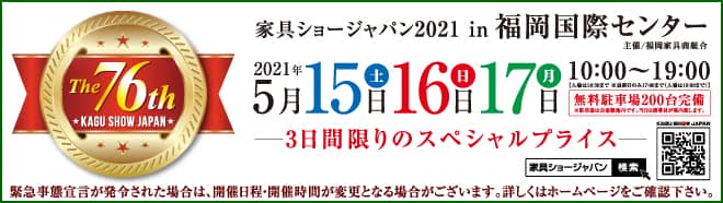 城山家具ショーサイト