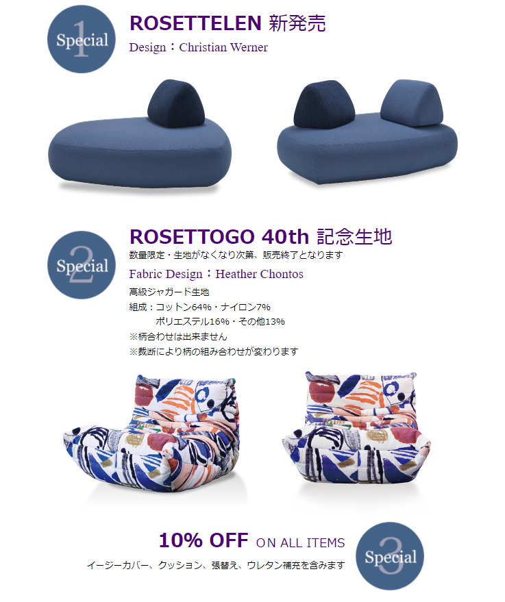 2021年11月28日まで！城山家具 ligne roset（リーン・ロゼ）アニバーサリーフェア | 福岡県下最大級のインテリアショップ城山家具