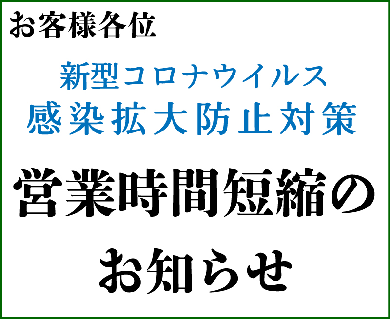 202202covit時短