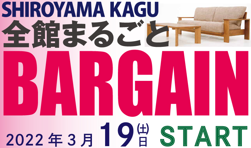 全館まるごとバーゲンアイキャッチ