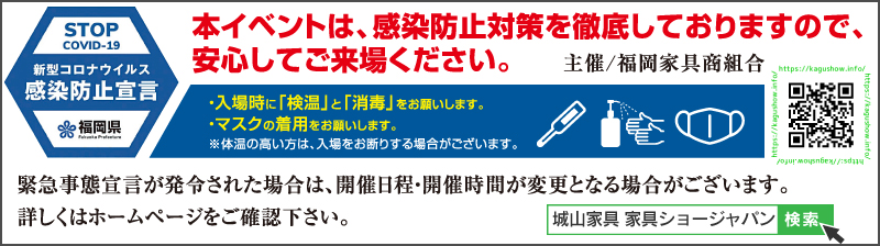 79回新型コロナウイルス感染症予防