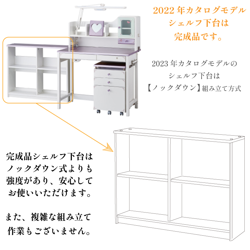 下台完成品（ノックダウン）