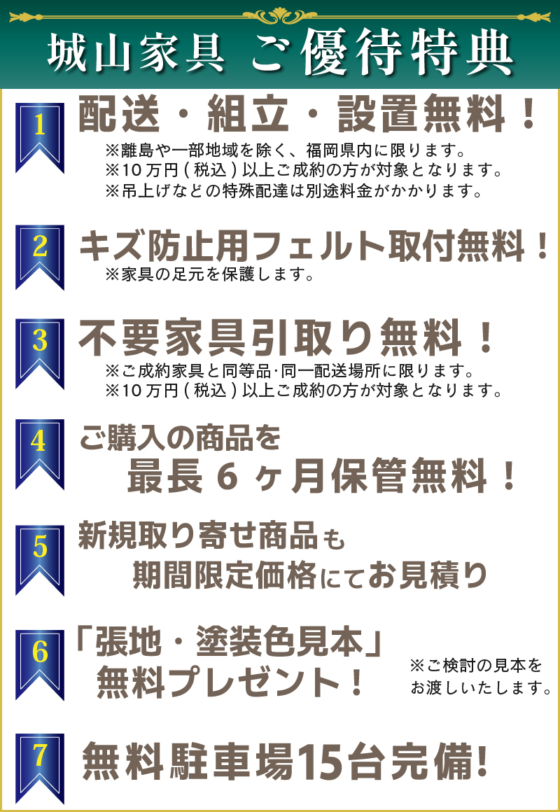 カリモク家具 福岡ショールーム 城山家具特典