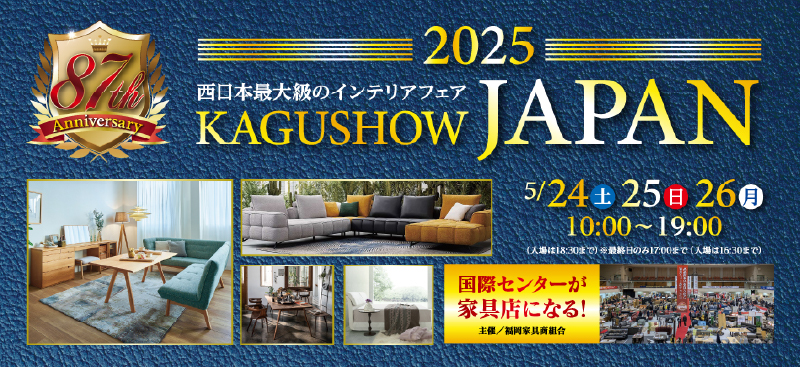 87回家具ショーチケット公開