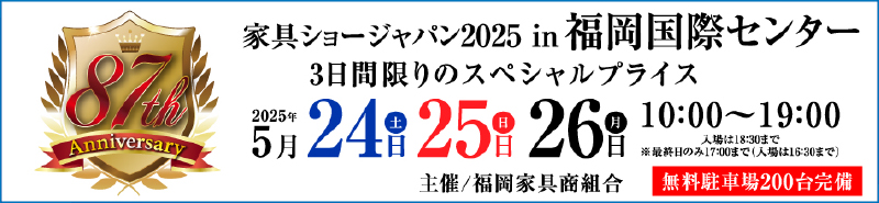 城山家具ショーサイト