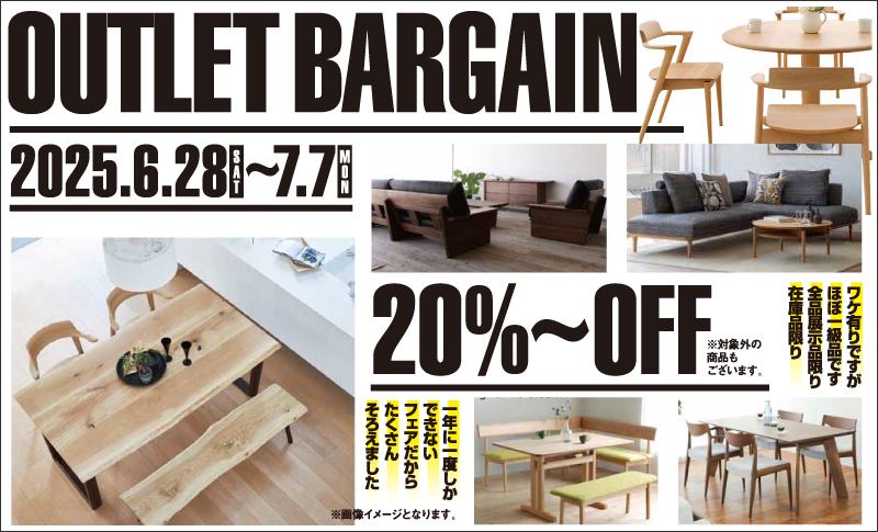 城山家具 アウトレットバーゲン アイキャッチ