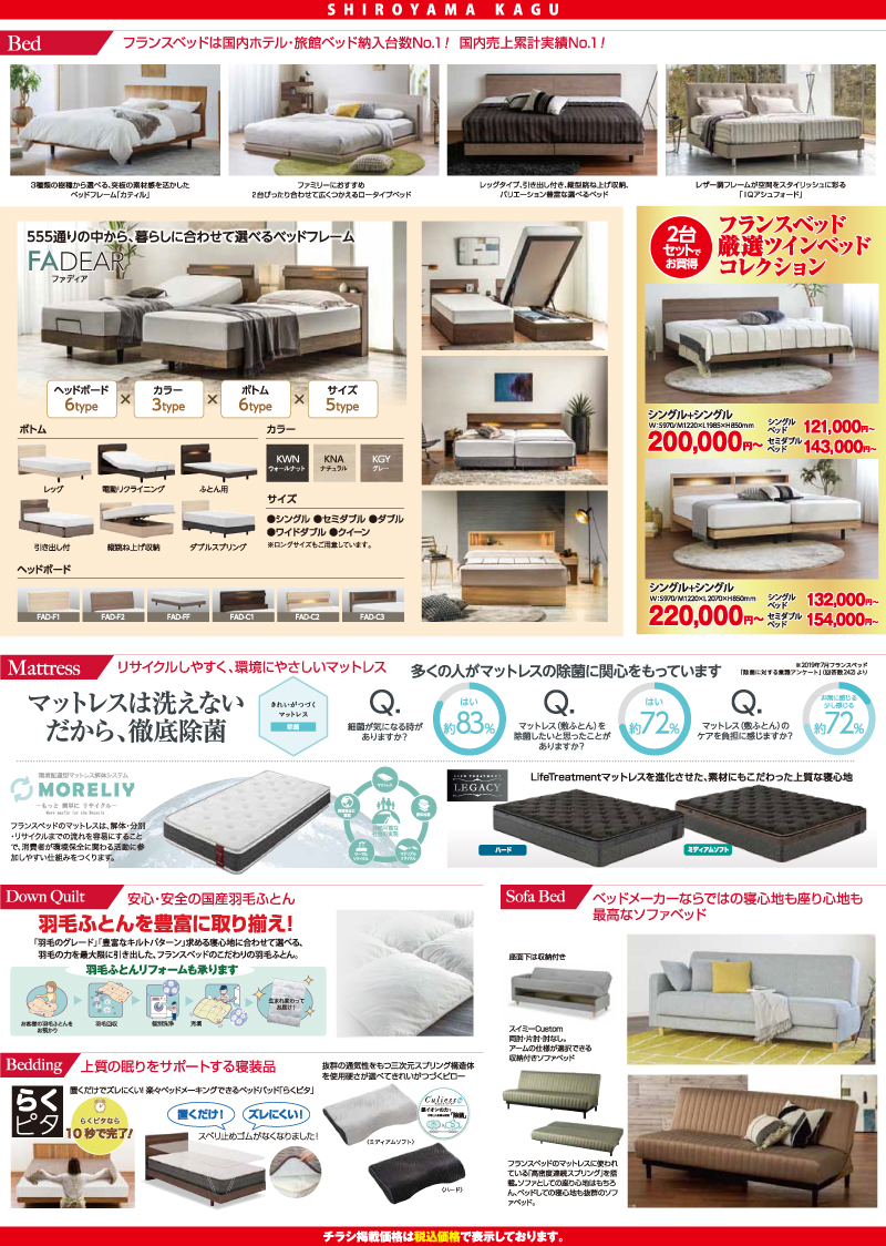 フランスベッド工場直送フェア内容1