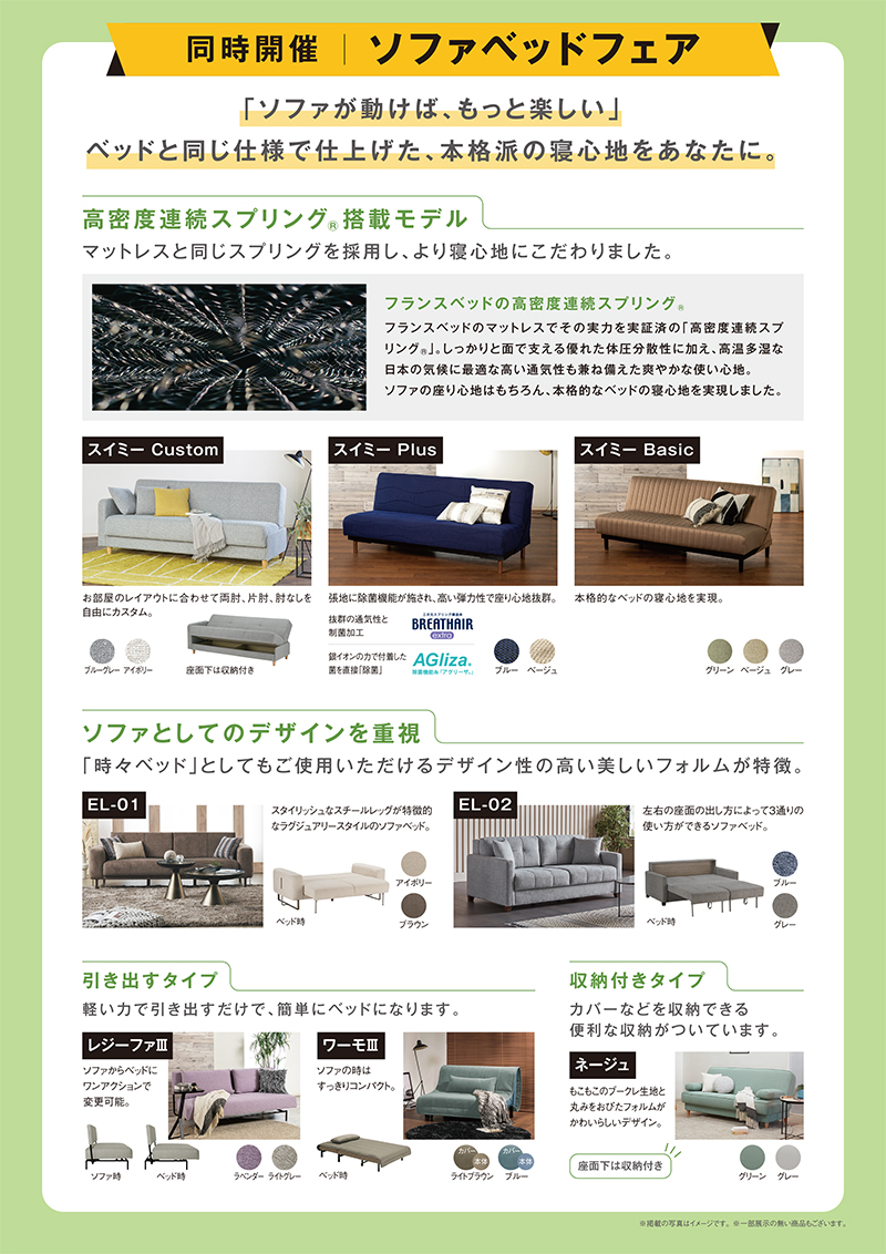 フランスベッド PR福岡イベント ソファベッドフェア