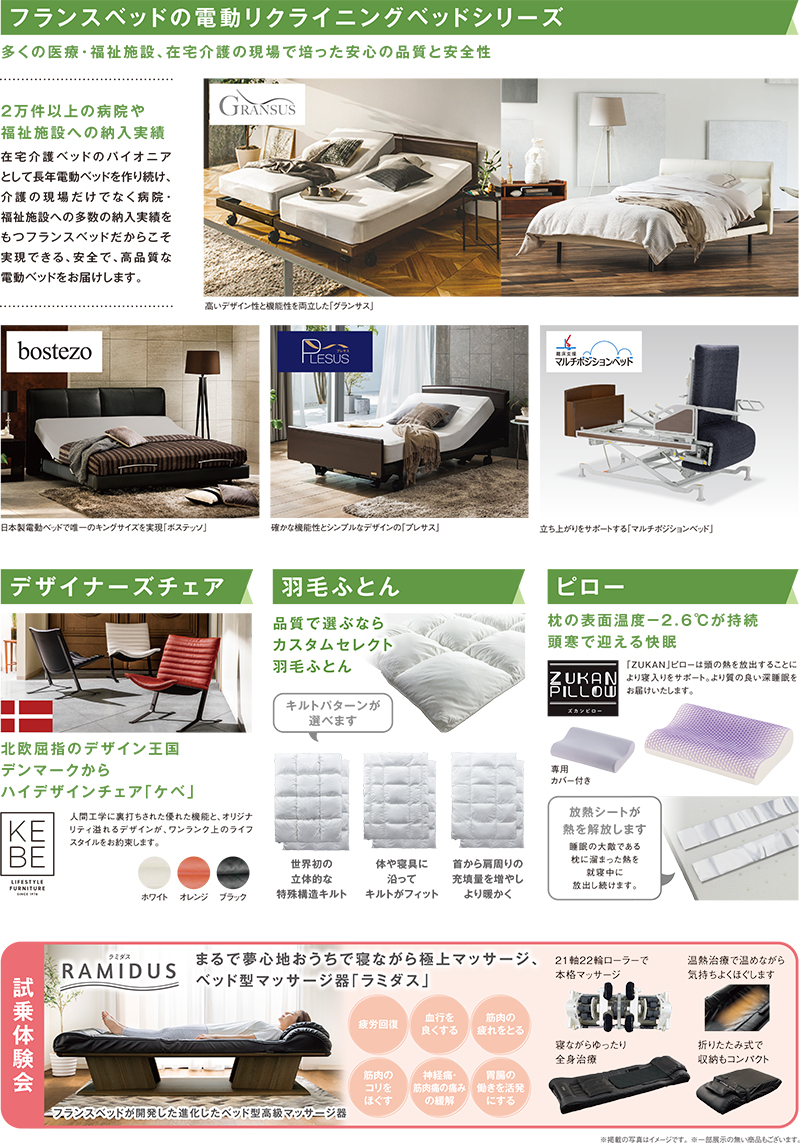 フランスベッド PR福岡イベント 電動リクライニングベッド・寝具