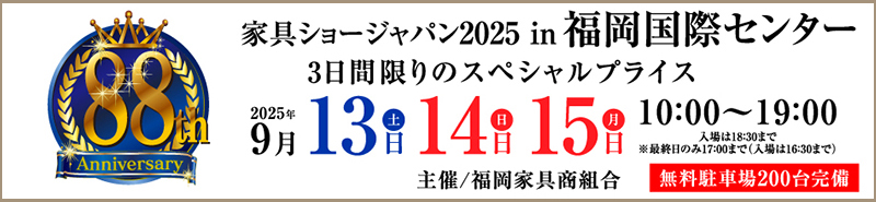 城山家具ショーサイト