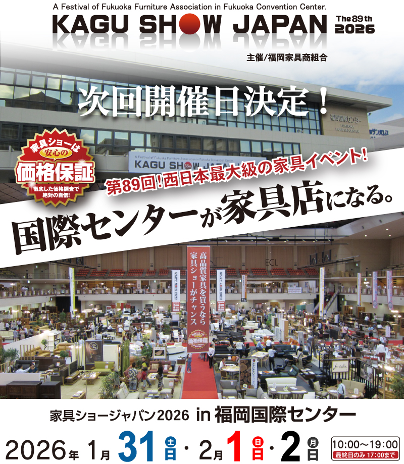 89回家具ショー開催