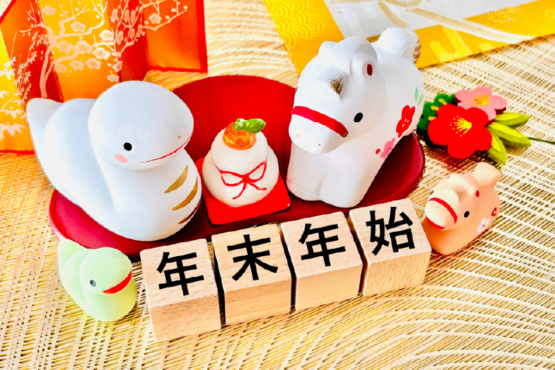 年末年始営業日