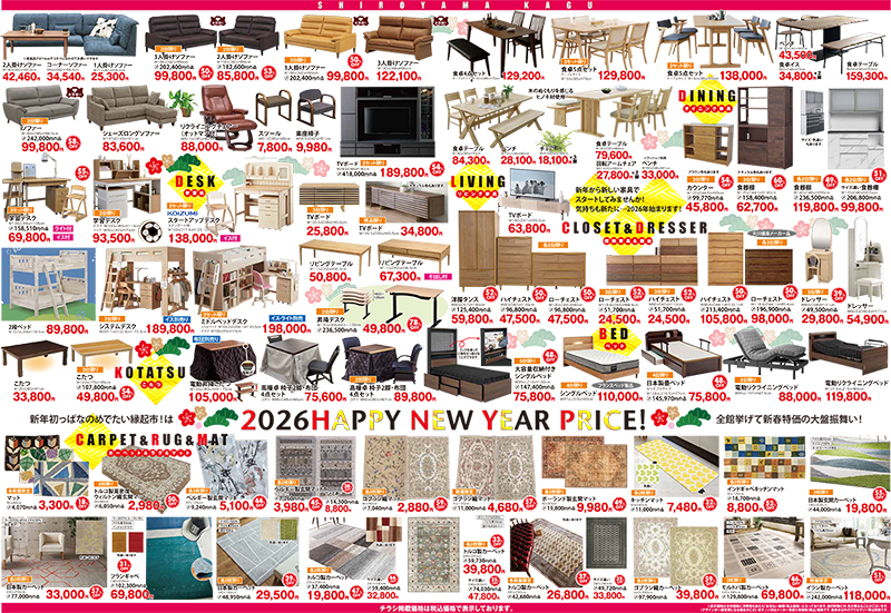 2026新春大売出し