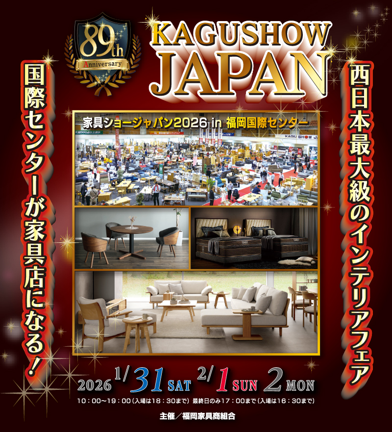 89回家具ショーチケット公開