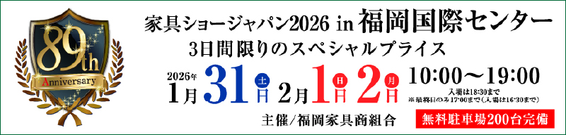 城山家具ショーサイト